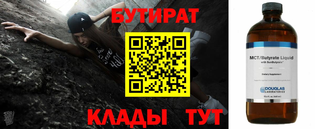 Бутират бутандиол Лосино-Петровский