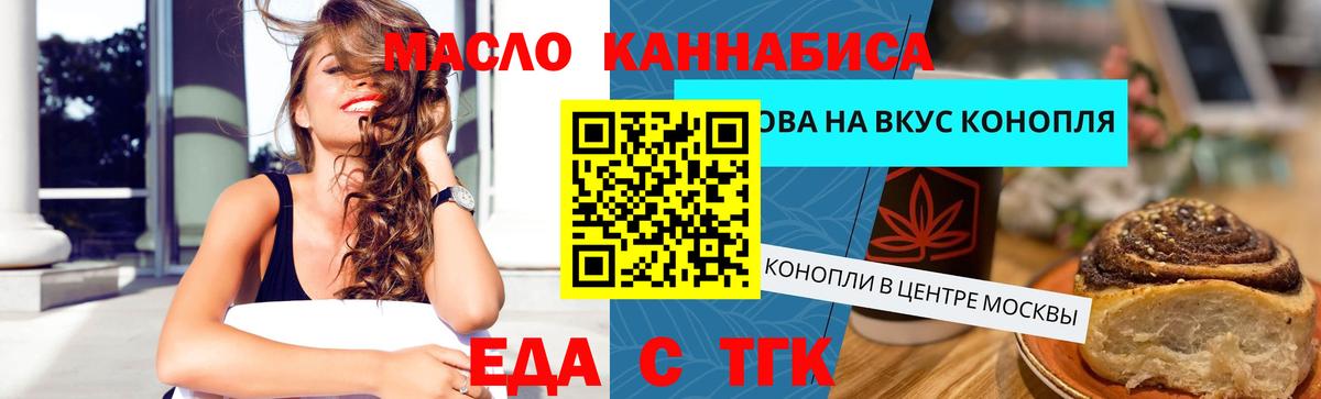 Еда ТГК марихуана  Вход с VPN  Лосино-Петровский 
