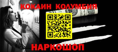 кокаин колумбия Краснокаменск
