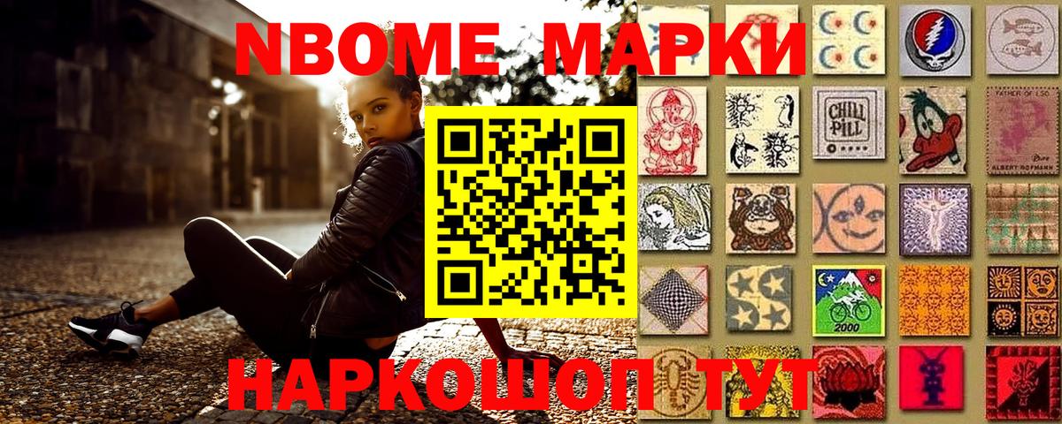 Марки NBOMe 1,8мг Лосино-Петровский